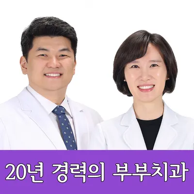 연세반가운치과의원 — 업체가 네이버 플레이스에 올린 사진 1