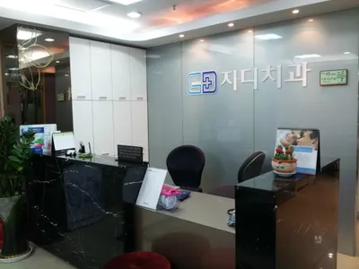 지디치과의원 — 업체가 네이버 플레이스에 올린 사진 1