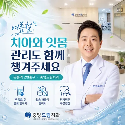 중앙드림치과의원 — 업체가 네이버 플레이스에 올린 사진 1