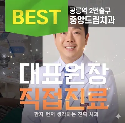 중앙드림치과의원 — 업체가 네이버 플레이스에 올린 사진 2
