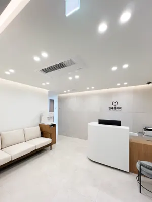 연세문치과의원 — 업체가 네이버 플레이스에 올린 사진 2