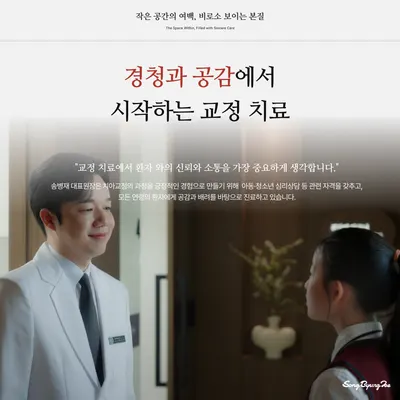 연세송병재치과교정과의원 — 업체가 네이버 플레이스에 올린 사진 2