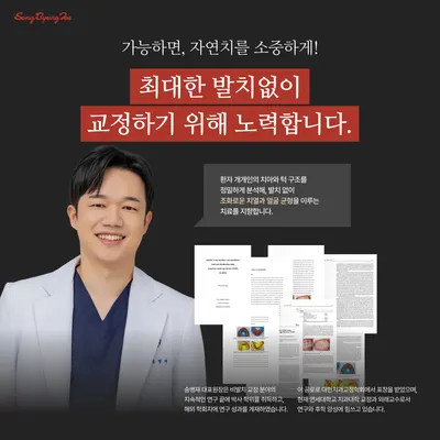 연세송병재치과교정과의원 — 업체가 네이버 플레이스에 올린 사진 3