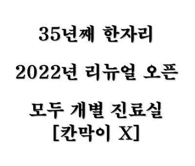 광명뉴욕치과의원 — 업체가 네이버 플레이스에 올린 사진 2
