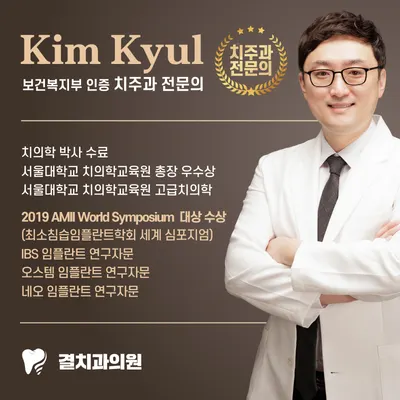 결치과의원 — 업체가 네이버 플레이스에 올린 사진 3
