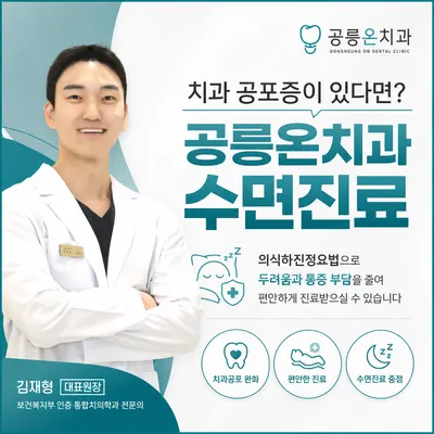공릉온치과의원 — 업체가 네이버 플레이스에 올린 사진 1