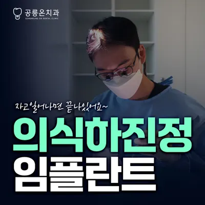 공릉온치과의원 — 업체가 네이버 플레이스에 올린 사진 2