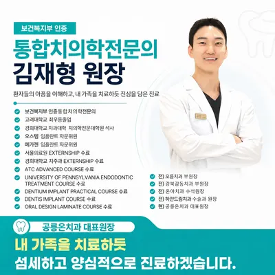 공릉온치과의원 — 업체가 네이버 플레이스에 올린 사진 3