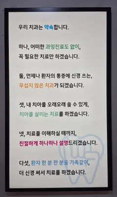 우리약속치과의원 — 업체가 네이버 플레이스에 올린 사진 2