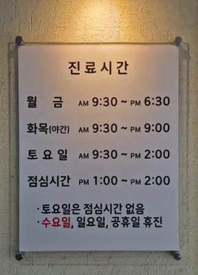 우리약속치과의원 — 업체가 네이버 플레이스에 올린 사진 3