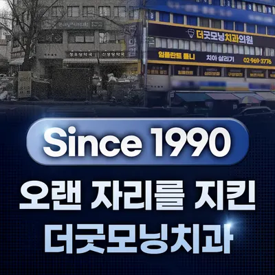 더굿모닝치과의원 — 업체가 네이버 플레이스에 올린 사진 3