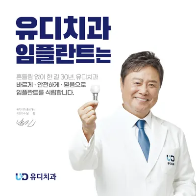 유디수완치과의원 — 업체가 네이버 플레이스에 올린 사진 1
