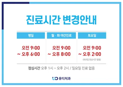 유디수완치과의원 — 업체가 네이버 플레이스에 올린 사진 3