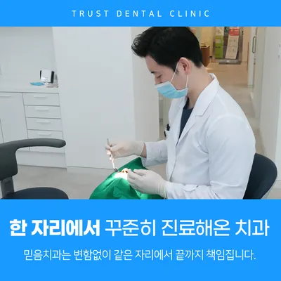 믿음치과의원 — 업체가 네이버 플레이스에 올린 사진 2