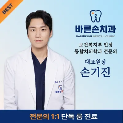 바른손치과의원 — 업체가 네이버 플레이스에 올린 사진 1