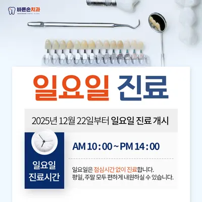 바른손치과의원 — 업체가 네이버 플레이스에 올린 사진 2