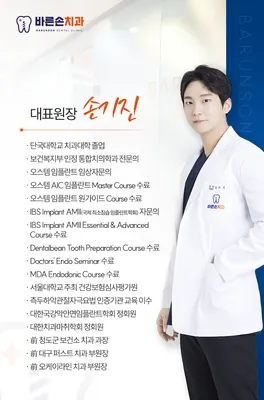 바른손치과의원 — 업체가 네이버 플레이스에 올린 사진 3