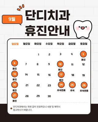 단디치과의원 — 업체가 네이버 플레이스에 올린 사진 2