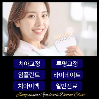 정송우바른이치과의원 — 업체가 네이버 플레이스에 올린 사진 3