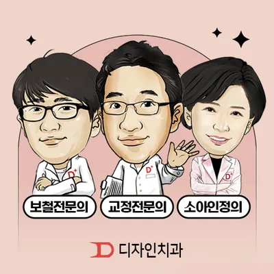 디자인 치과의원 — 업체가 네이버 플레이스에 올린 사진 1