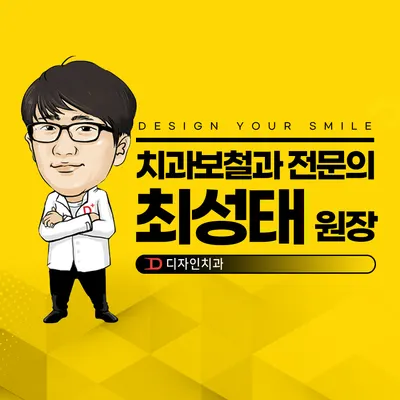 디자인 치과의원 — 업체가 네이버 플레이스에 올린 사진 3