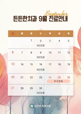 든든한치과의원 — 업체가 네이버 플레이스에 올린 사진 2
