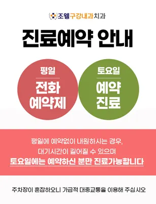 조웰구강내과치과의원 — 업체가 네이버 플레이스에 올린 사진 2