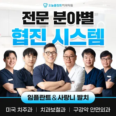 서면오늘플란트치과의원 — 업체가 네이버 플레이스에 올린 사진 1