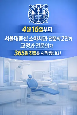 꿈동산치과의원 — 업체가 네이버 플레이스에 올린 사진 1