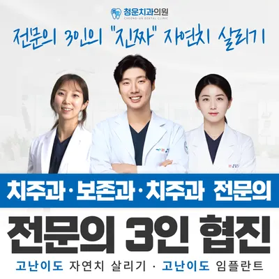 청운치과의원 동래 — 업체가 네이버 플레이스에 올린 사진 1