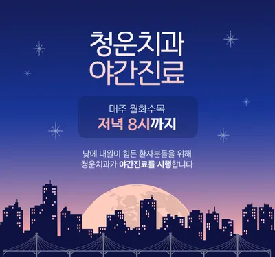 청운치과의원 동래 — 업체가 네이버 플레이스에 올린 사진 3