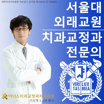 아너스치과교정과치과의원 — 업체가 네이버 플레이스에 올린 사진 1