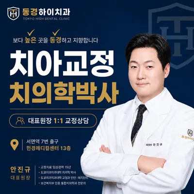동경하이치과의원 — 업체가 네이버 플레이스에 올린 사진 1