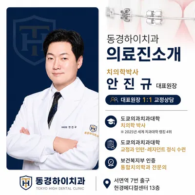 동경하이치과의원 — 업체가 네이버 플레이스에 올린 사진 2