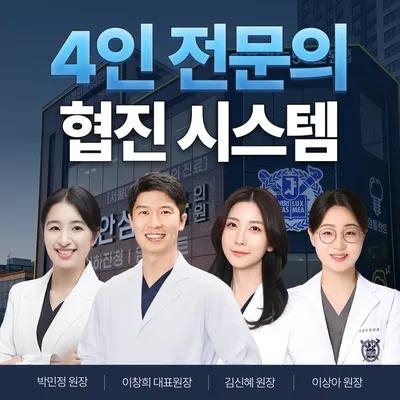 서울안심치과의원 — 업체가 네이버 플레이스에 올린 사진 1