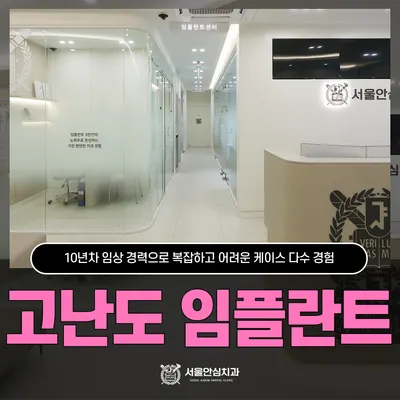 서울안심치과의원 — 업체가 네이버 플레이스에 올린 사진 3