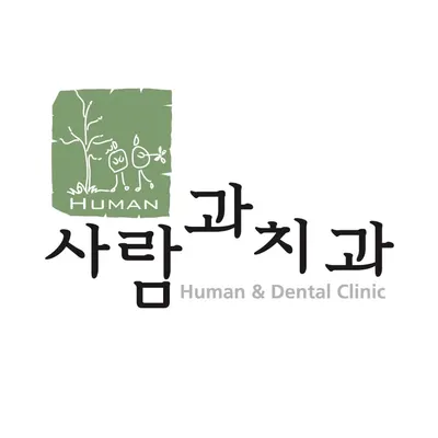 사람과치과의원 — 업체가 네이버 플레이스에 올린 사진 1