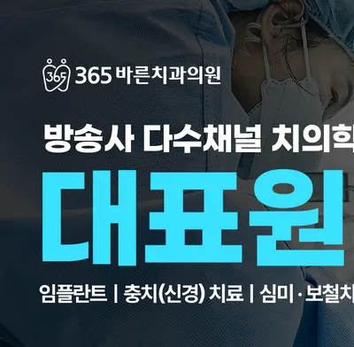 365바른치과의원 김해장유 — 업체가 네이버 플레이스에 올린 사진 2