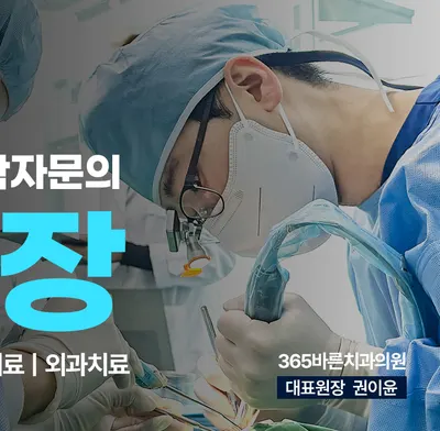 365바른치과의원 김해장유 — 업체가 네이버 플레이스에 올린 사진 3