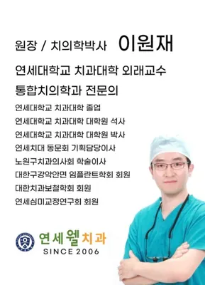 연세웰치과의원 — 업체가 네이버 플레이스에 올린 사진 1