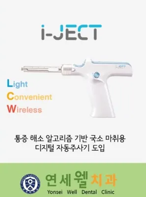 연세웰치과의원 — 업체가 네이버 플레이스에 올린 사진 3