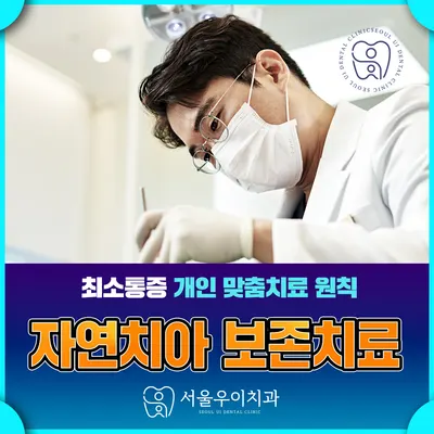서울우이치과의원 — 업체가 네이버 플레이스에 올린 사진 1