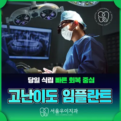 서울우이치과의원 — 업체가 네이버 플레이스에 올린 사진 2
