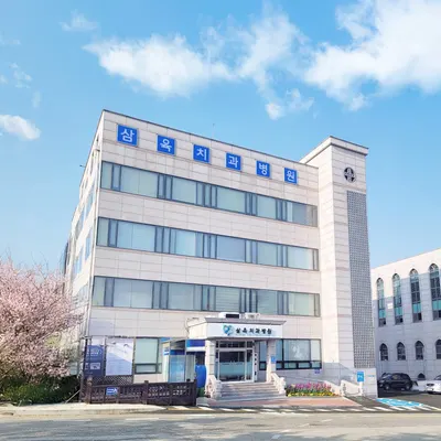삼육치과병원 — 업체가 네이버 플레이스에 올린 사진 1