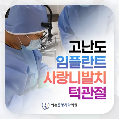 화순중앙치과의원 — 업체가 네이버 플레이스에 올린 사진 1