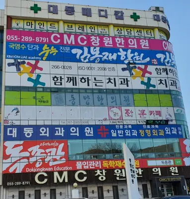 함께하는치과의원 — 업체가 네이버 플레이스에 올린 사진 1