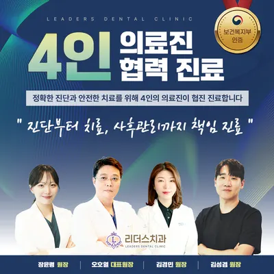 리더스치과의원 — 업체가 네이버 플레이스에 올린 사진 1