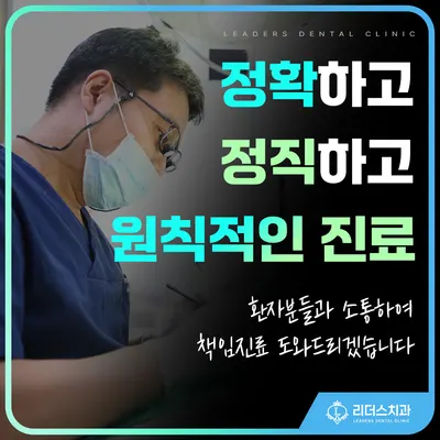 리더스치과의원 — 업체가 네이버 플레이스에 올린 사진 2