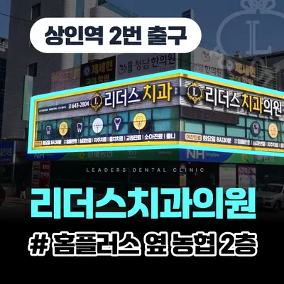 리더스치과의원 — 업체가 네이버 플레이스에 올린 사진 3