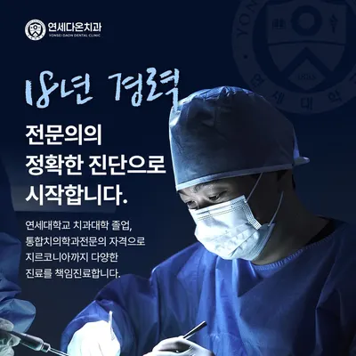 연세다온치과의원 — 업체가 네이버 플레이스에 올린 사진 3